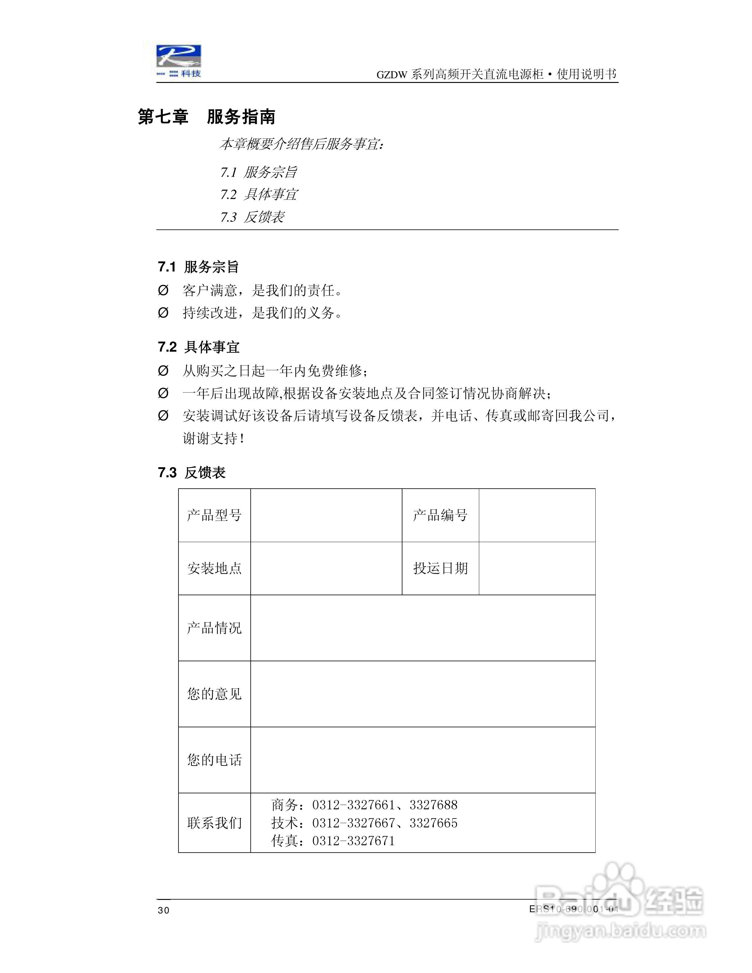 ER-GZDW高频开关直流电源柜说明书:[4]