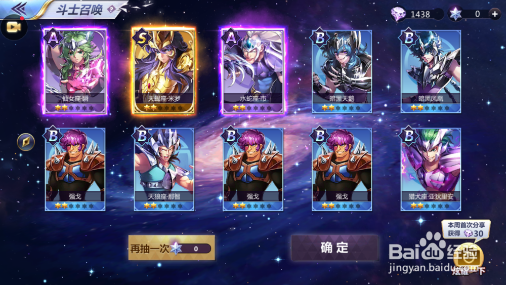 圣斗士星矢手游怎么抽s卡