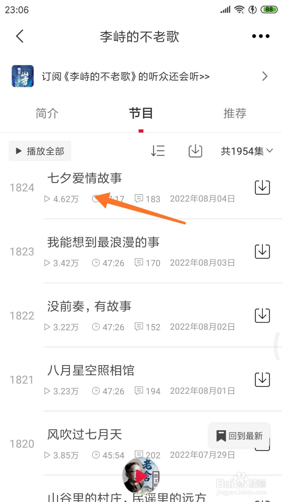 云听中怎么查看七夕爱情故事