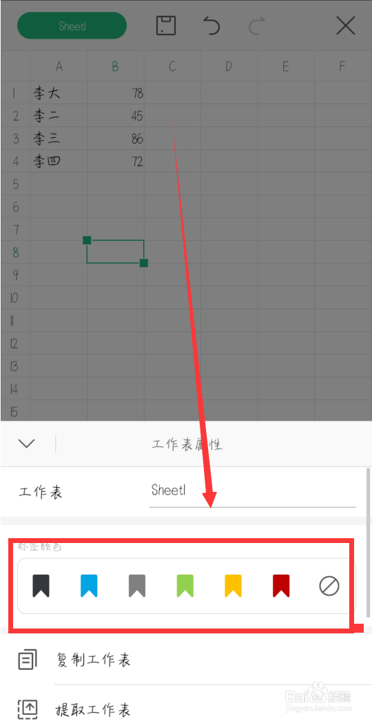 手机wps标签颜色怎么设置