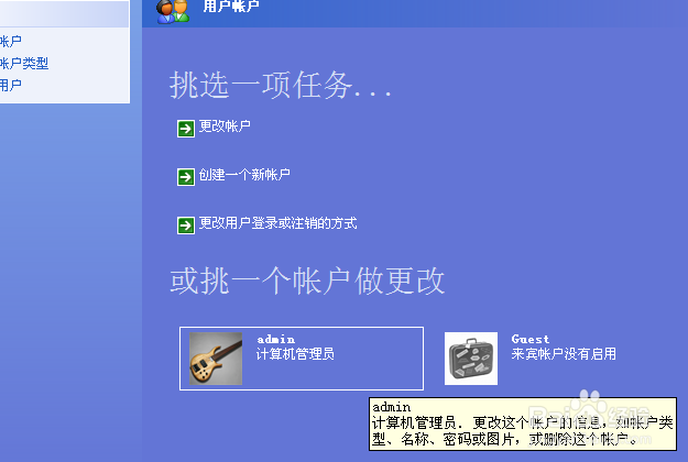怎么给电脑设置登陆密码