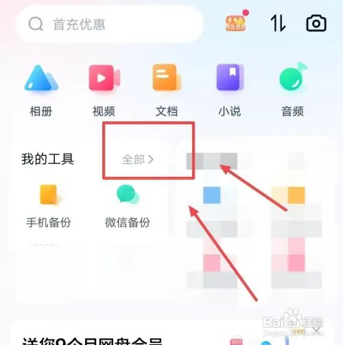在百度网盘APP中，如何恢复文件