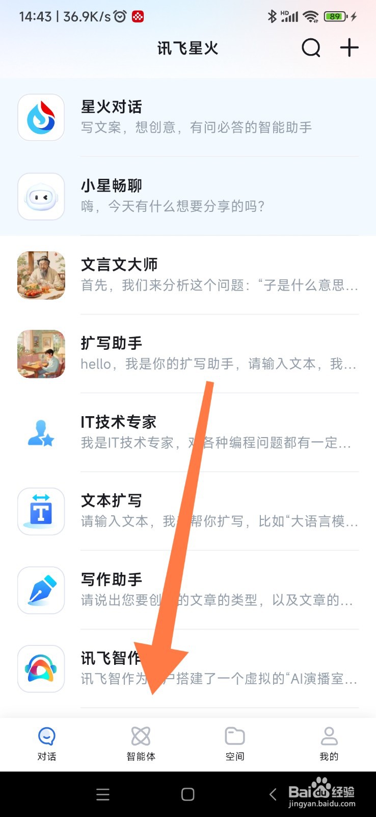讯飞星火如何找到朋友圈创作助手