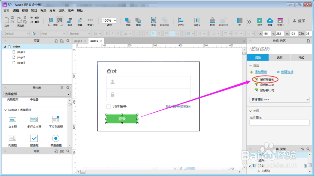 Axure如何通过变量获取登录账号信息