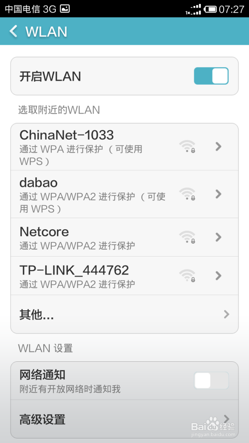 手机如何设置wifi代理，全局实现上网。