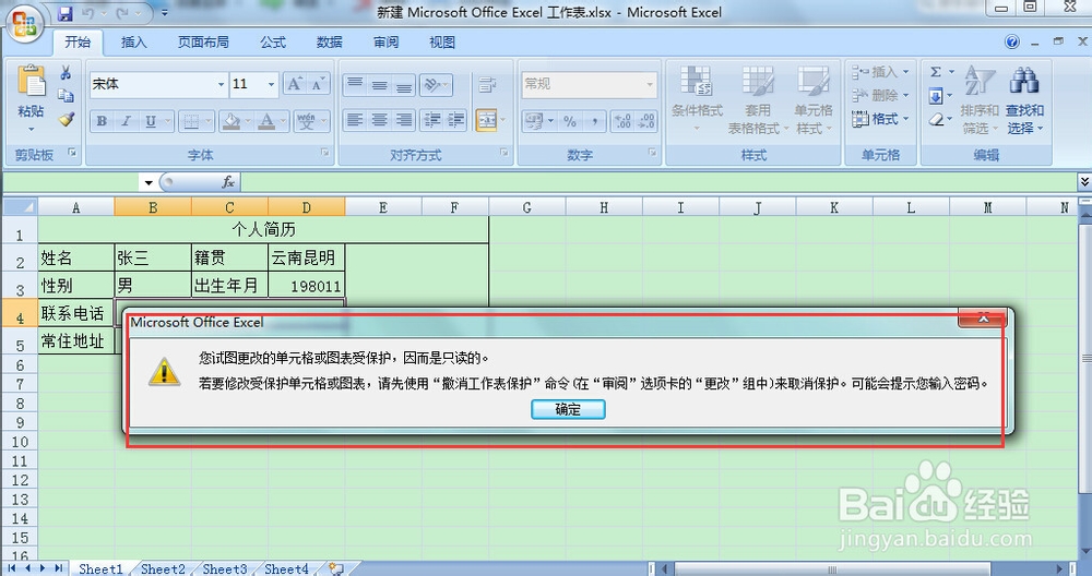 excel怎样把数据彻底隐藏