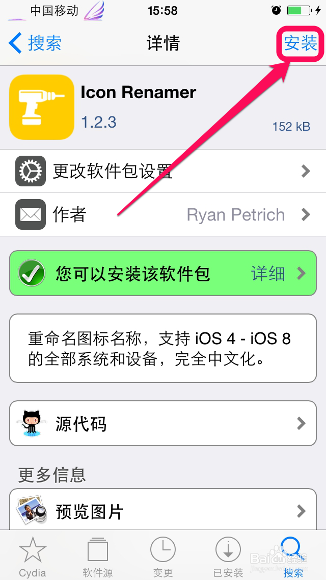 iphone软件改名