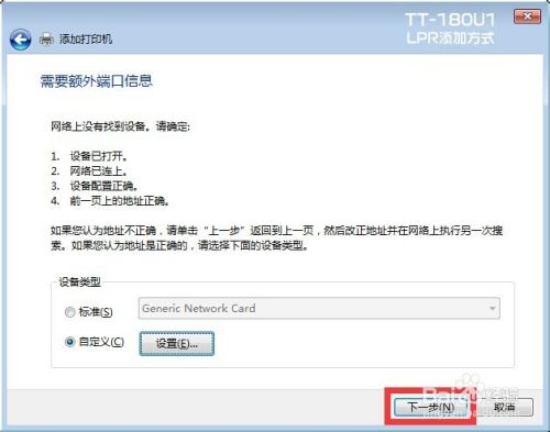 TTLINK TT-180U1 TCP/IP添加打印机步骤