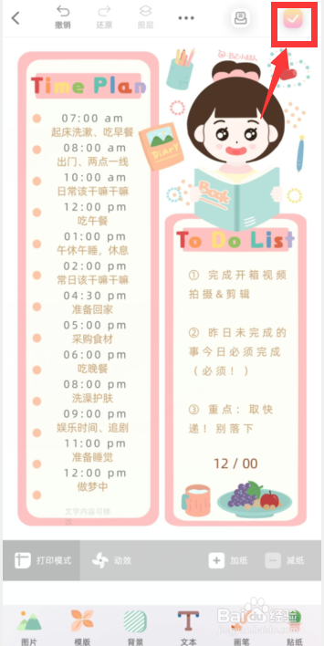 时光手帐如何发布手账