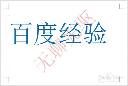 Word 2013 怎么添加水印
