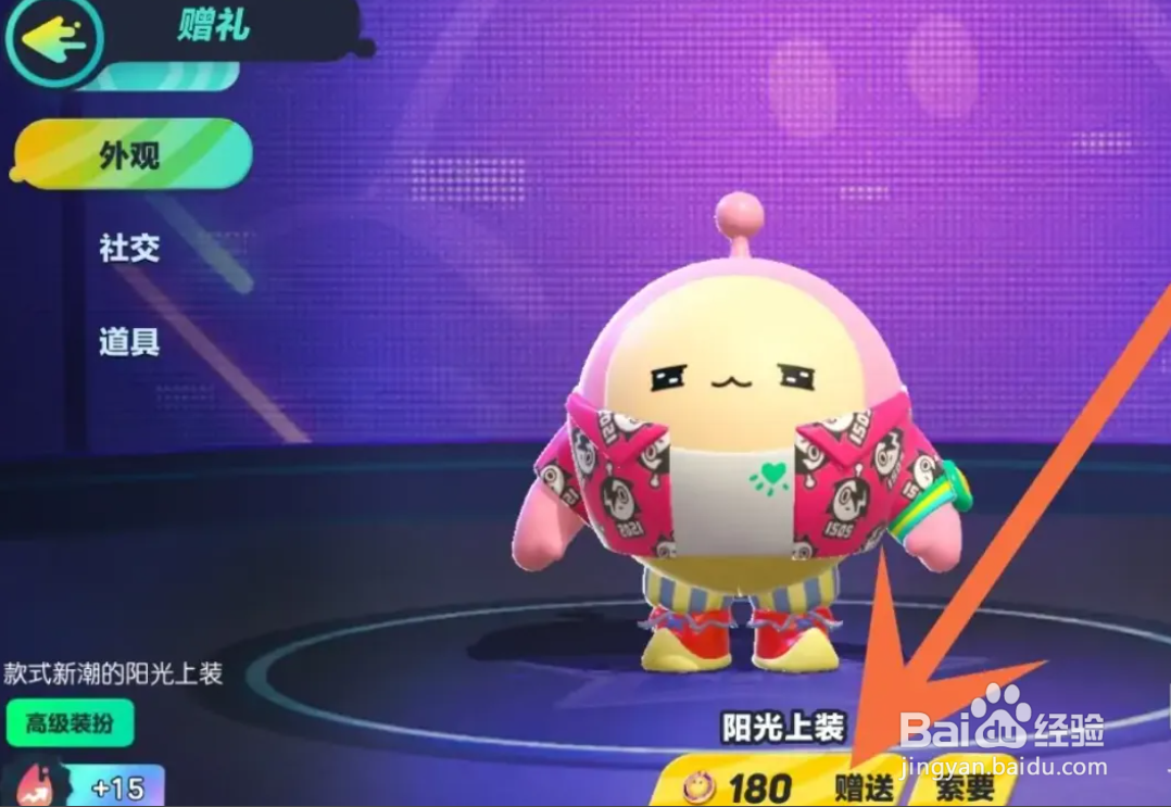 蛋仔派对抽到的衣服怎么送人