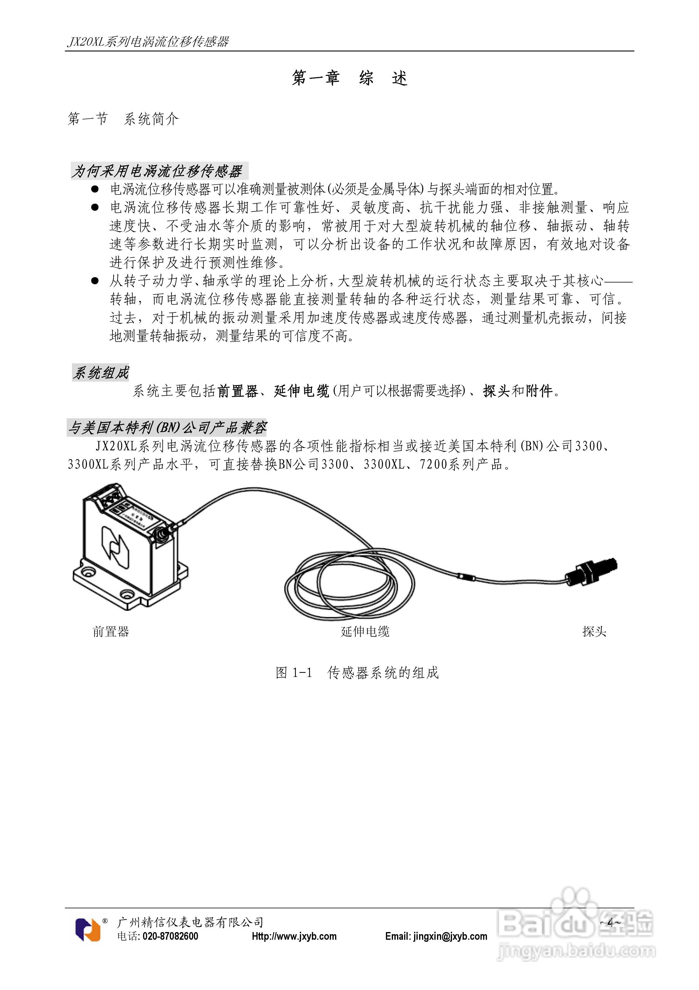 JX20XL电涡流位移传感器使用说明书:[1]