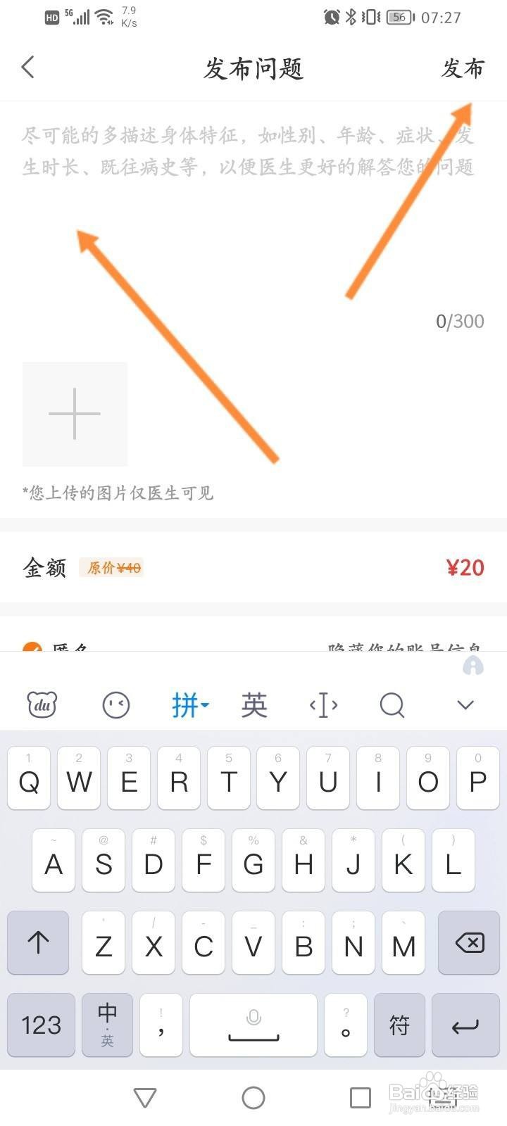优健康软件中怎么发布问题？