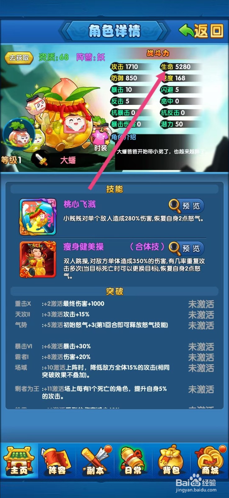 作妖计如何查看大蟠的【生命】