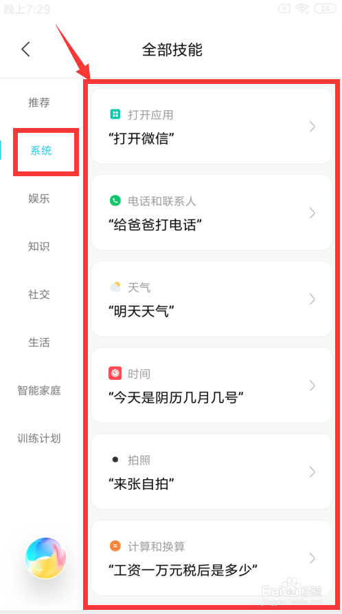 小爱语音引擎怎么使用