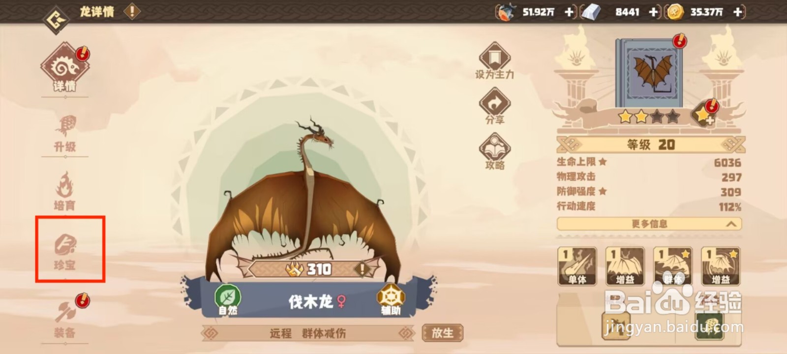 驯龙高手旅程伐木龙怎么穿戴珍宝？