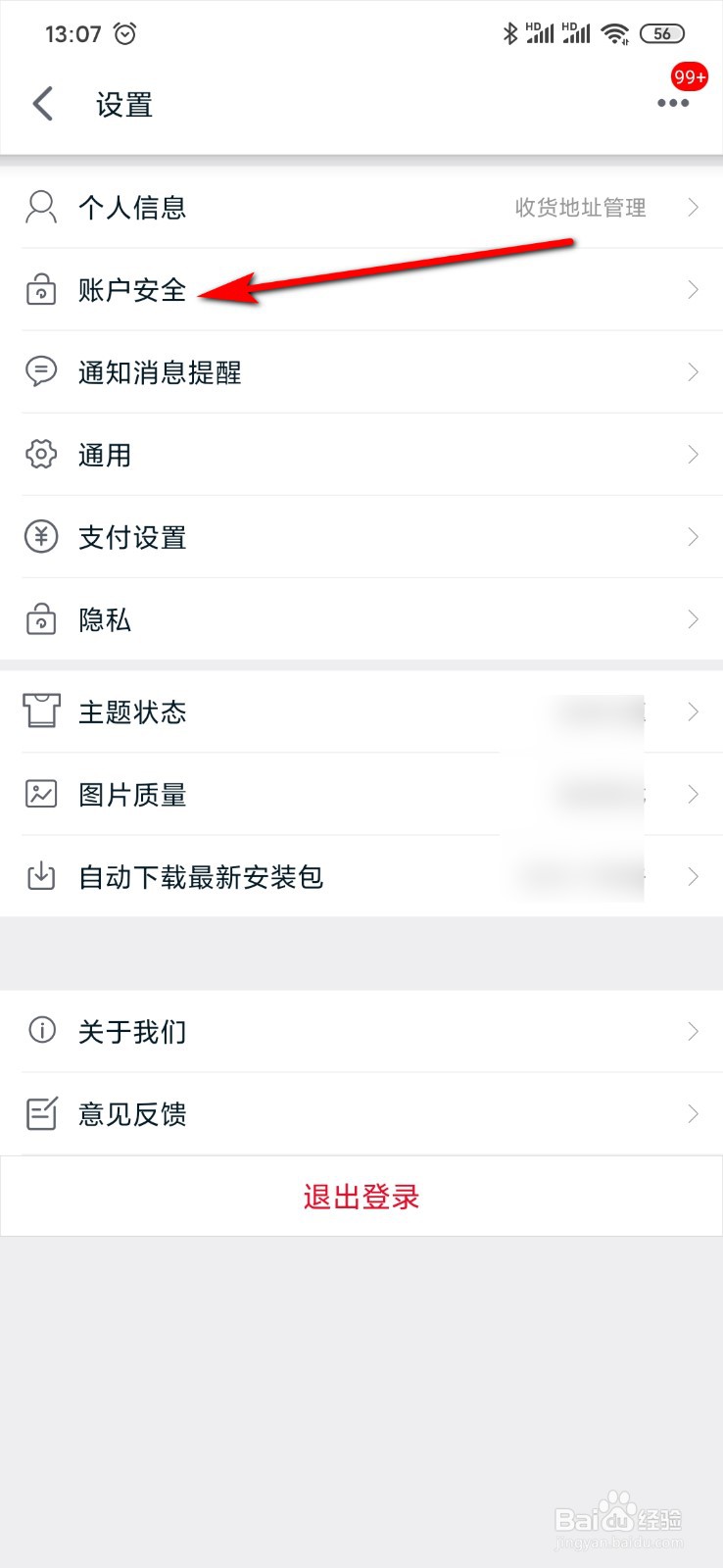手机天猫怎么查看账号登录日志