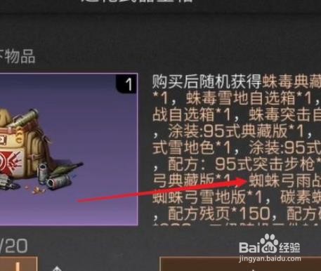 明日之后蜘蛛弓怎么获得