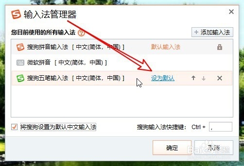 联想ThinkPad怎么设置搜狗拼音输入为默认输入法