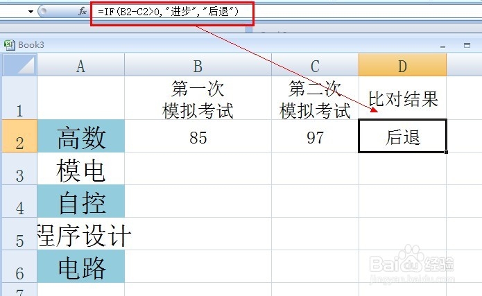 excel数据怎么比对