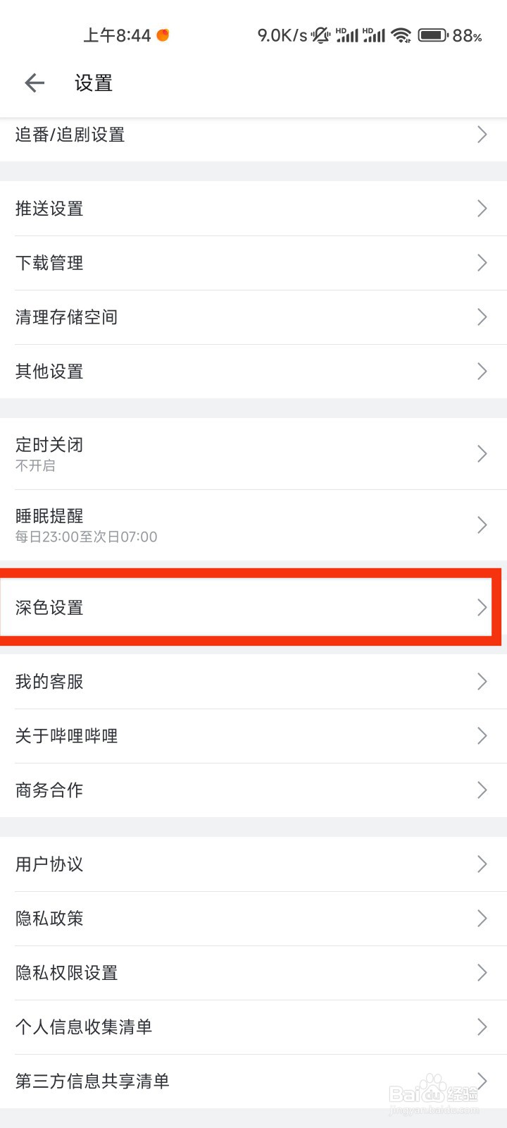 哔哩哔哩的深色设置在哪里