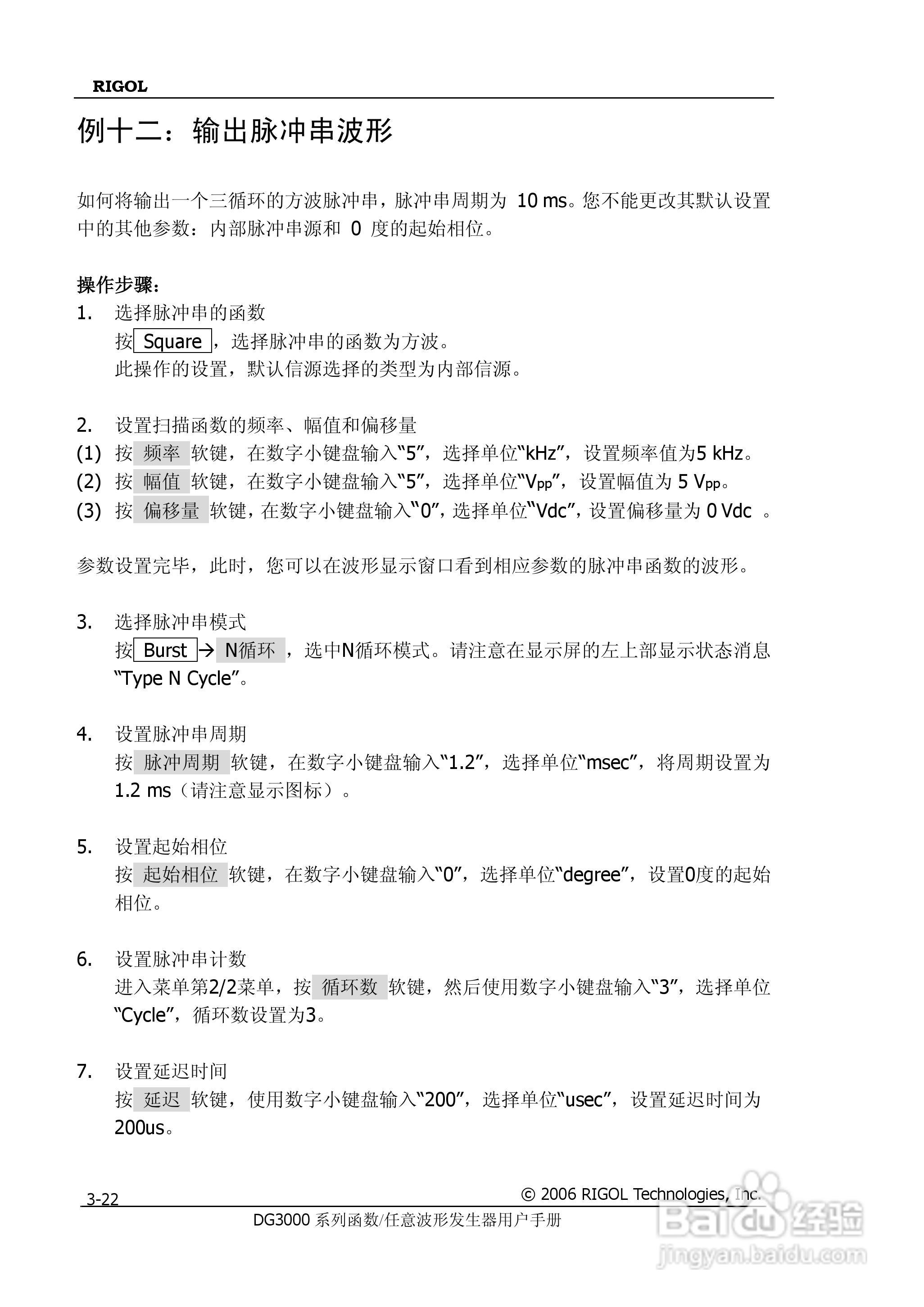 DG3061A函数/任意波形发生器使用说明书:[14]