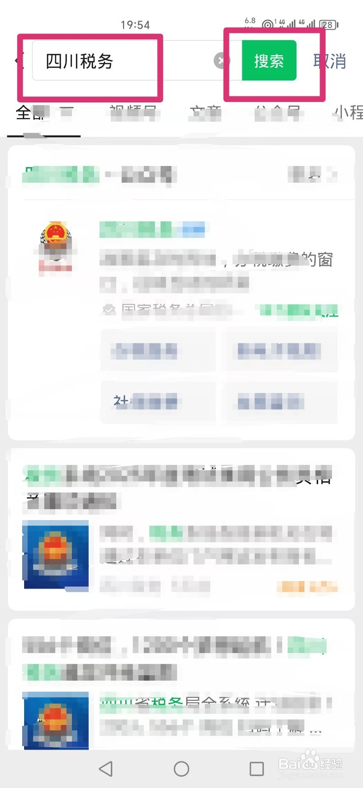 四川农村医保怎么在手机上缴费