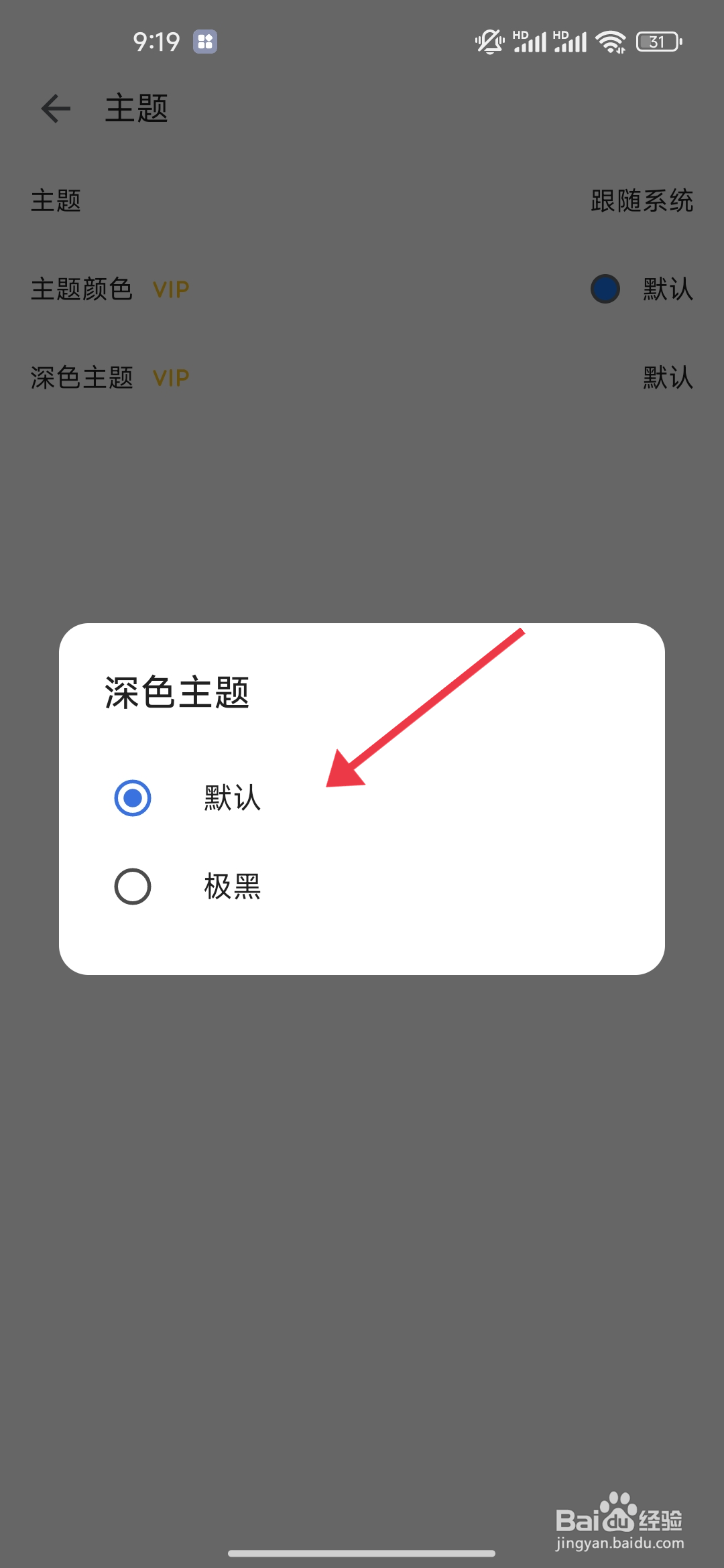 《记得日子》怎么设置默认深色主题？