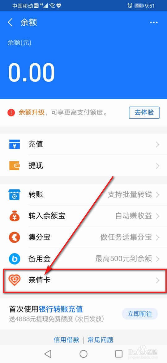 支付宝怎么赠送亲情卡