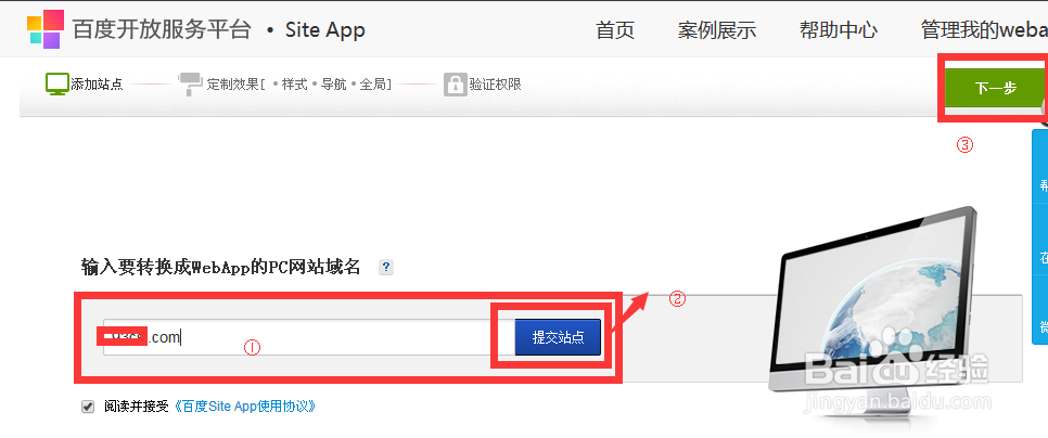 用百度开放服务平台Site App快速创建手机站