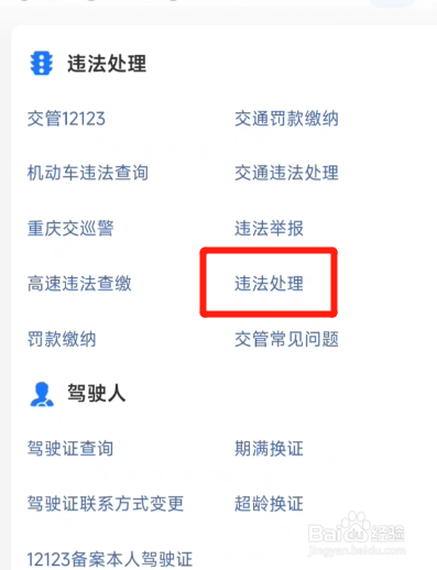 开别人的车闯红灯扣分怎么处理