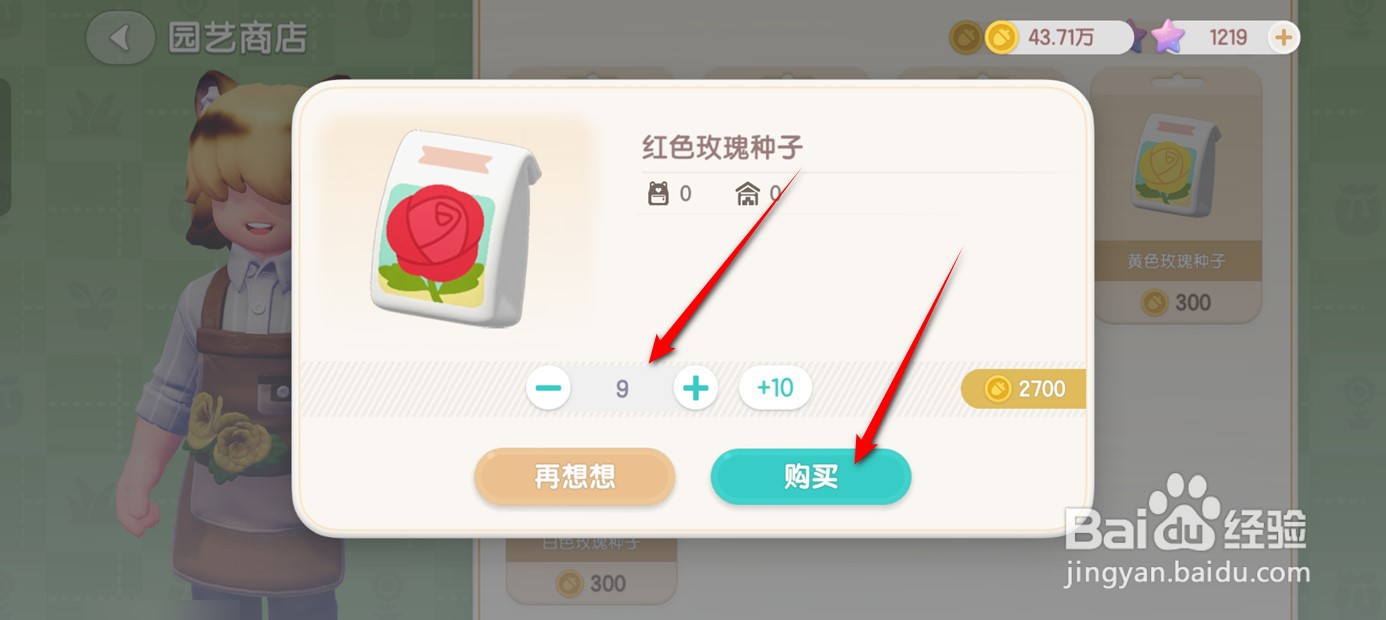 心动小镇红色玫瑰种子怎么获得