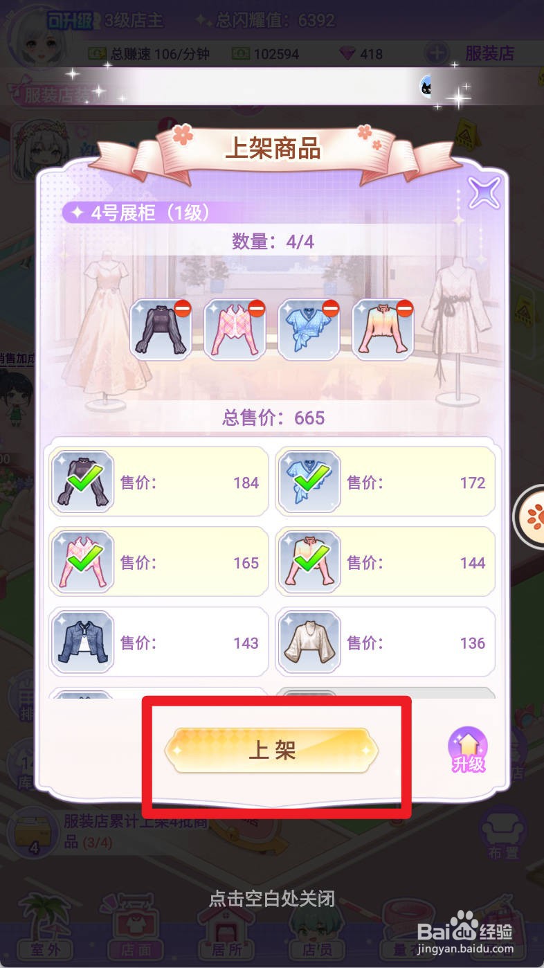 开间服装店如何上架上衣