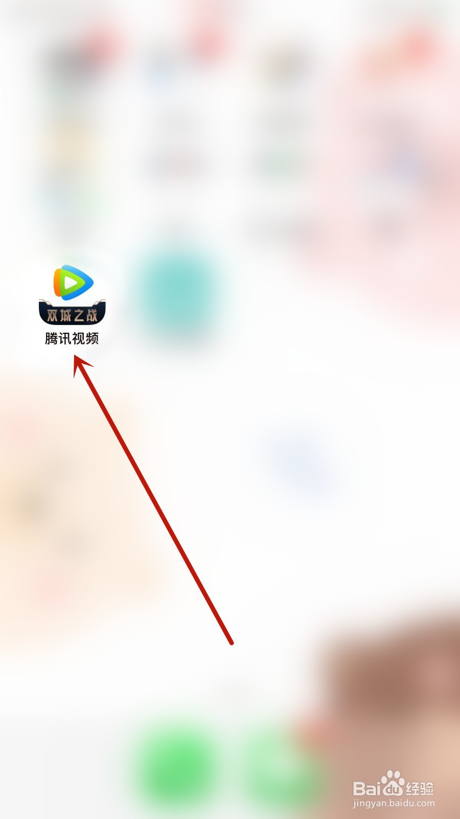 腾讯视频APP怎样添加收货地址