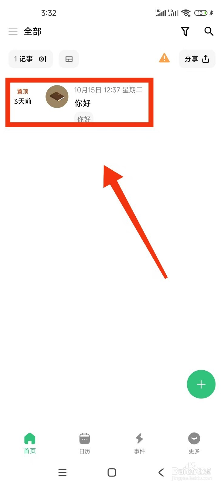 《浮生记》怎么收藏笔记？