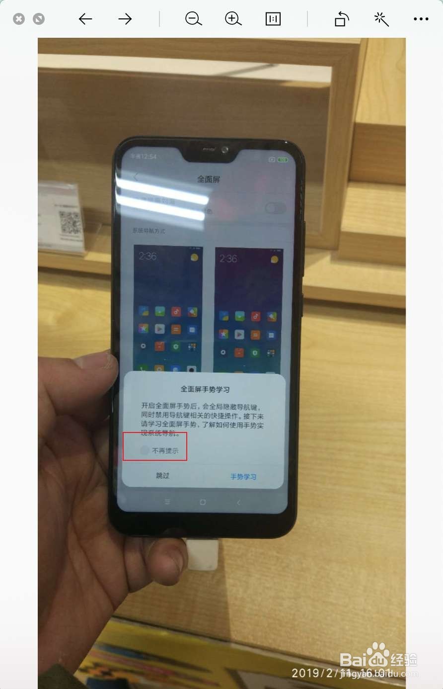 红米6全面屏手势怎么打开