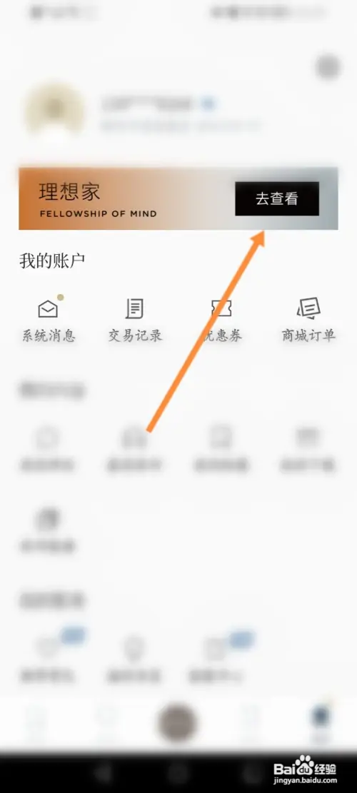 看理想软件怎样加入理想家