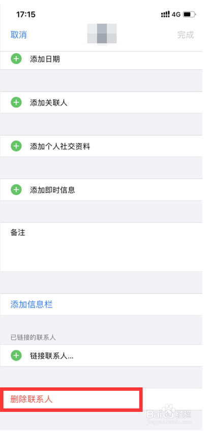 iPhone13如何删除通讯录联系人
