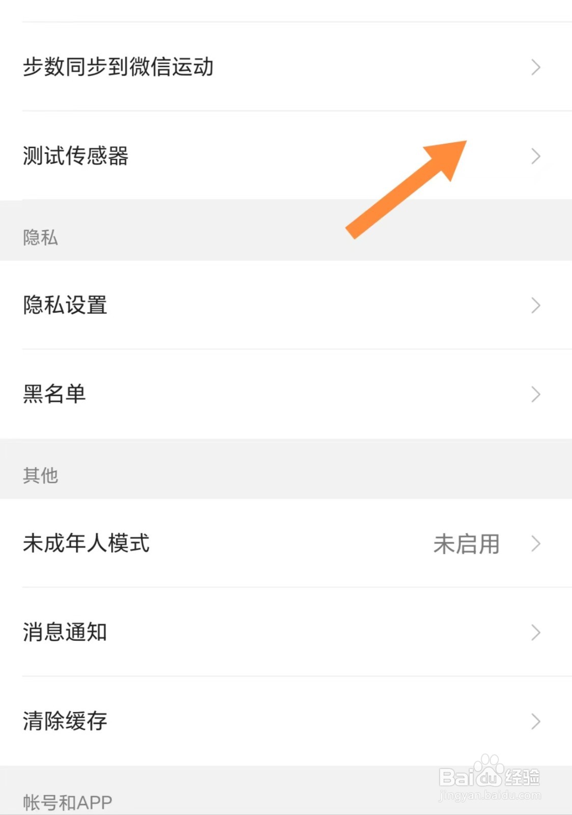 咕咚如何查看测试传感器
