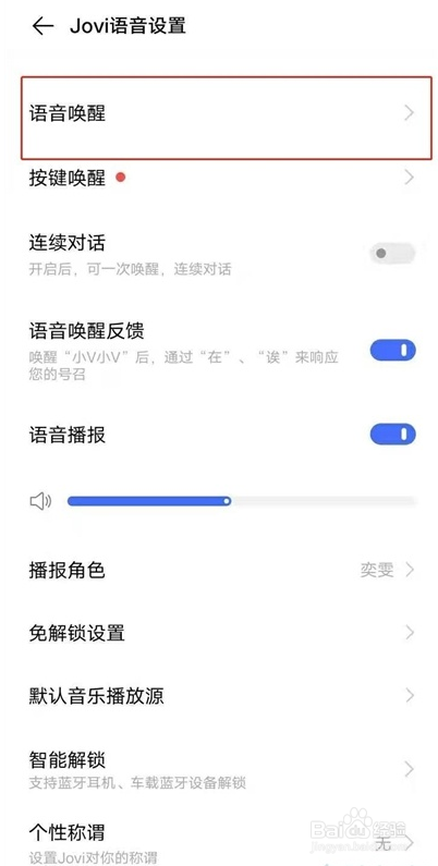 vivos10pro怎样唤醒语音助手