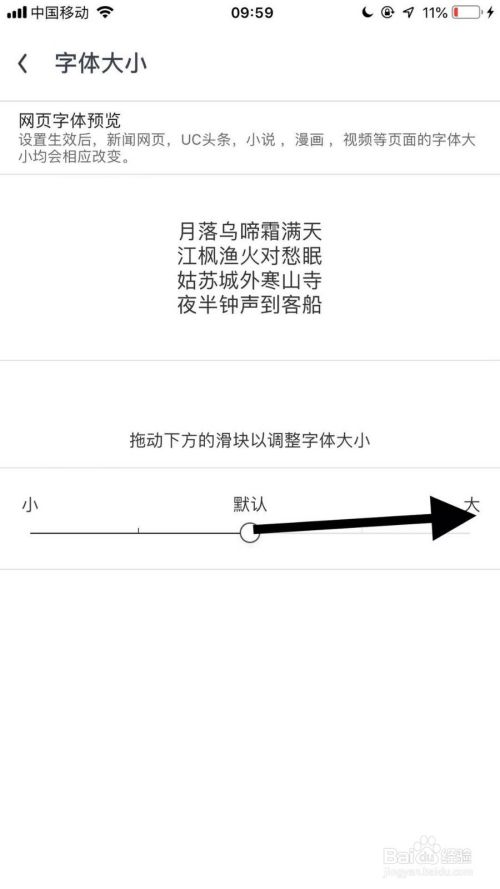 手机uc浏览器如何调整字体大小 百度经验