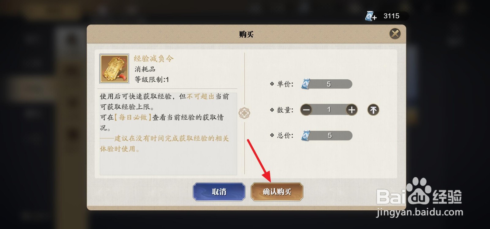 天涯明月刀经验减负令怎么获得