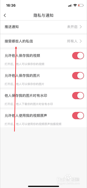 美图秀秀怎么设置不接收私信