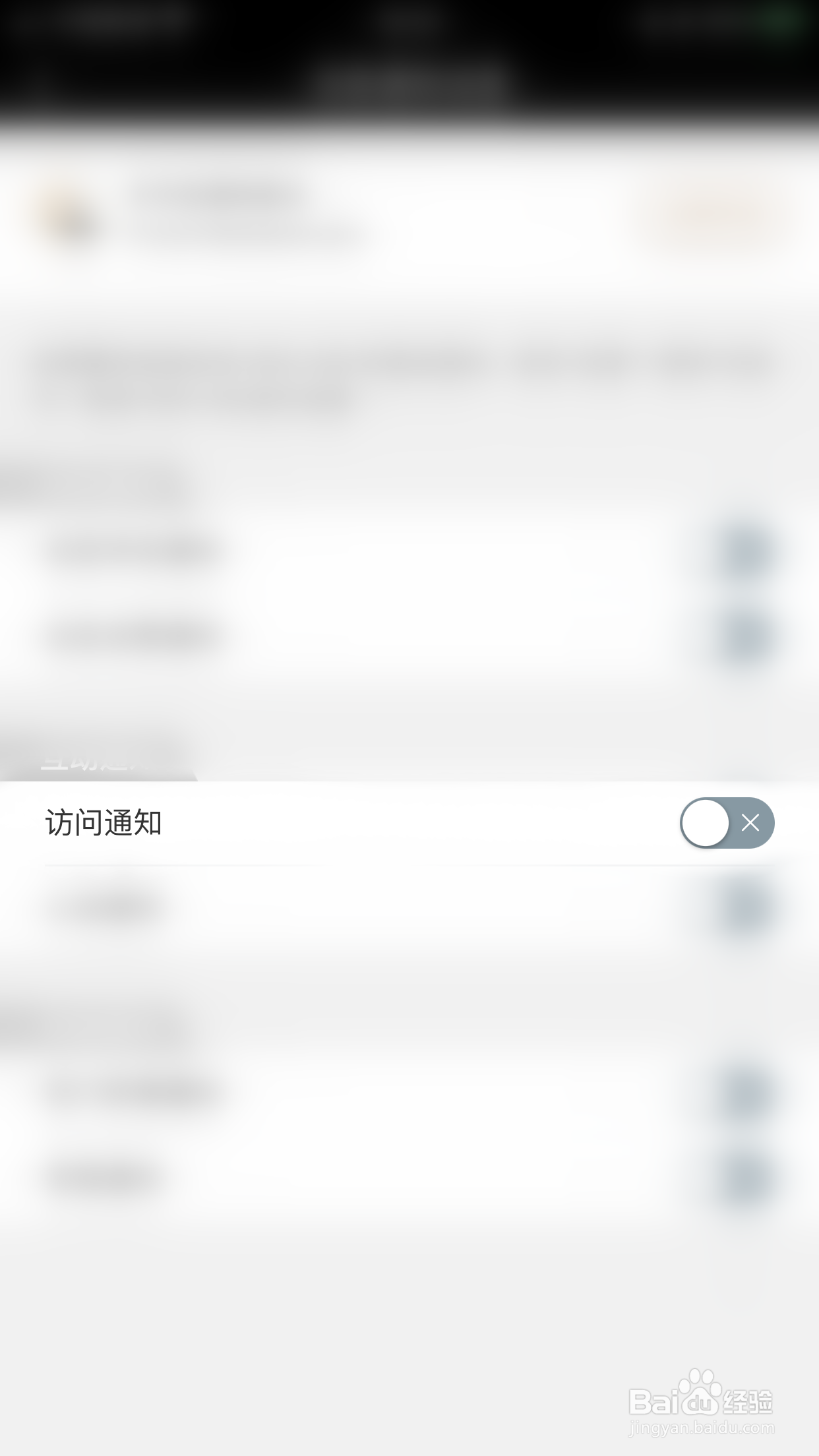Yes I Do怎么停用访问通知