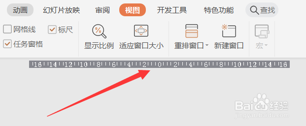 如何设置PPT文件中的标尺