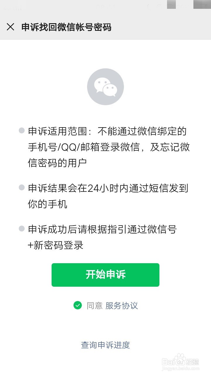 微信密码忘记了怎么办？