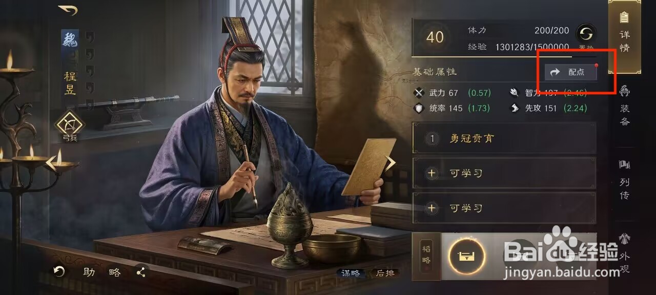 三国谋定天下程昱如何进行属性加点?