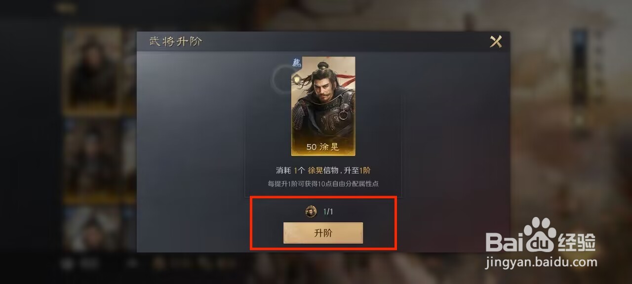 三国谋定天下如何给武将徐晃进阶?