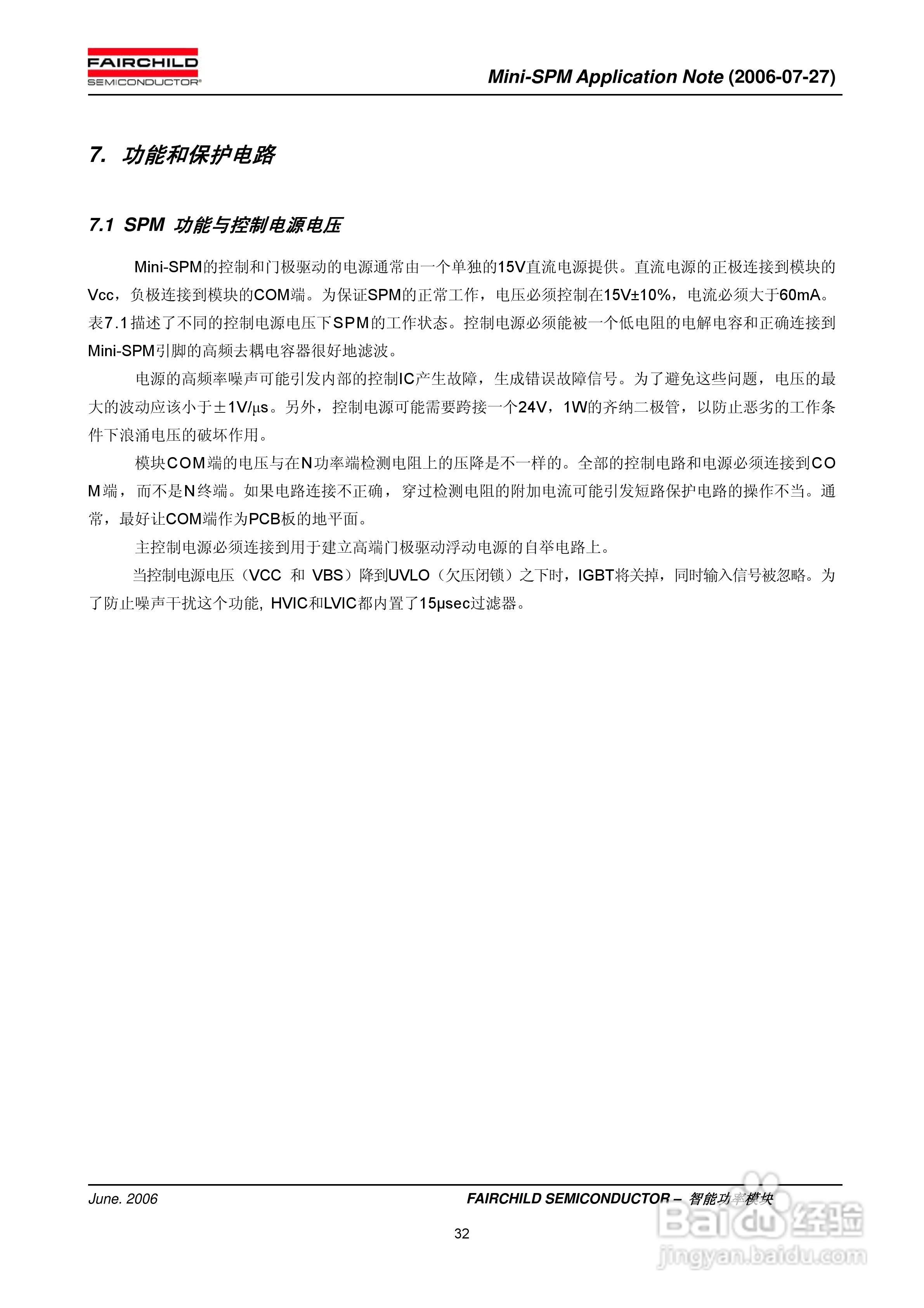 FAIRCHILD智能功率模块Mini-SPM使用说明书:[4]