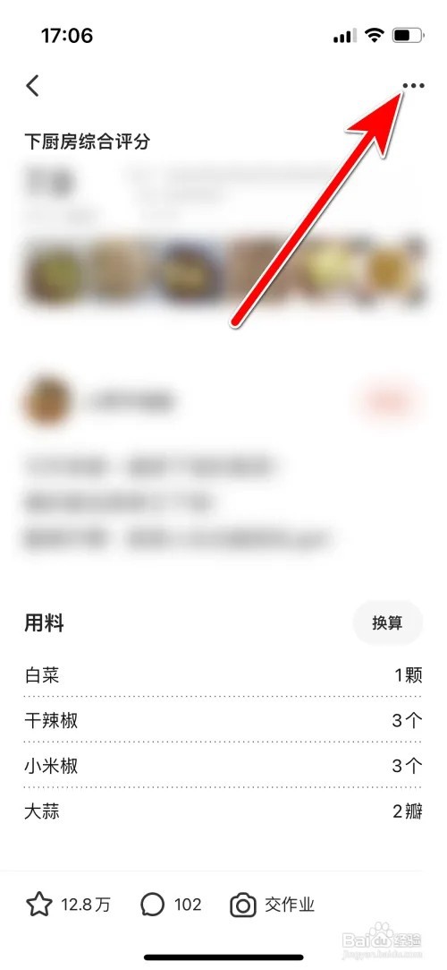 下厨房怎么分享菜谱给QQ好友